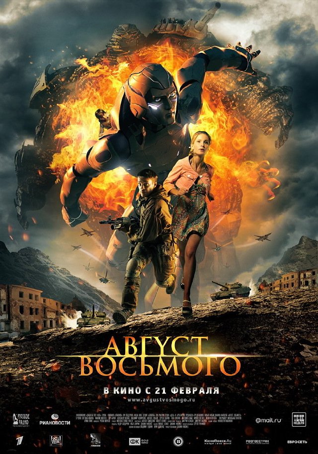 Август восьмого. Владимирская афиша