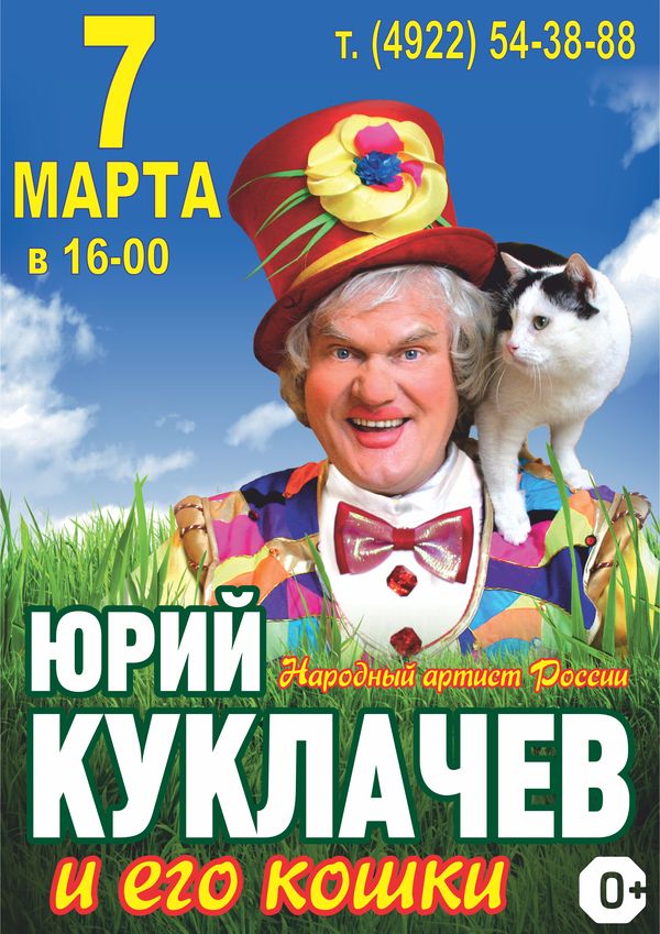 Куклачев Новогоднее Представление Куклачев Новогоднее Представление
